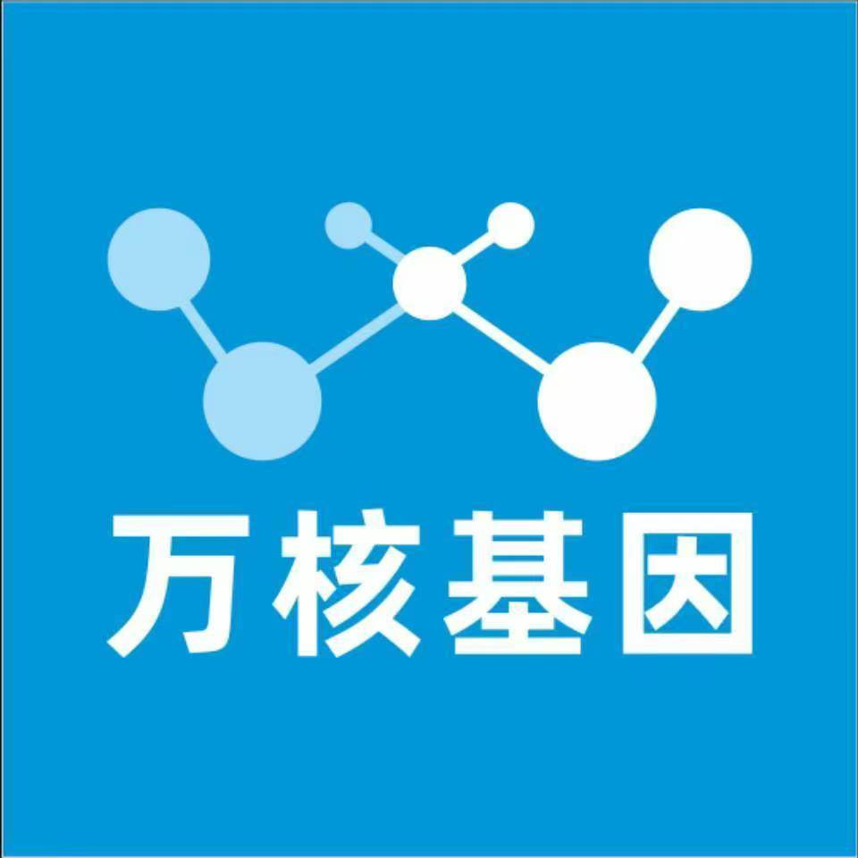 达州开江万核基因DNA检测咨询中心
